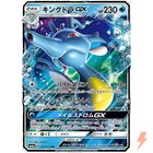 Kingdra GX 014/053 Sm6a: Dragon Storm