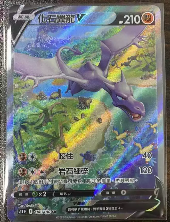 Aerodactyl V SR (SA) Holo 106/100 s11 Pokemon Card Japanese Lost Abyss  Nintendo