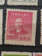 CHINY KPCh Komunistyczny Mao Sun yat sen Nieużywany znaczek pocztowy ROC KMT Yatsen