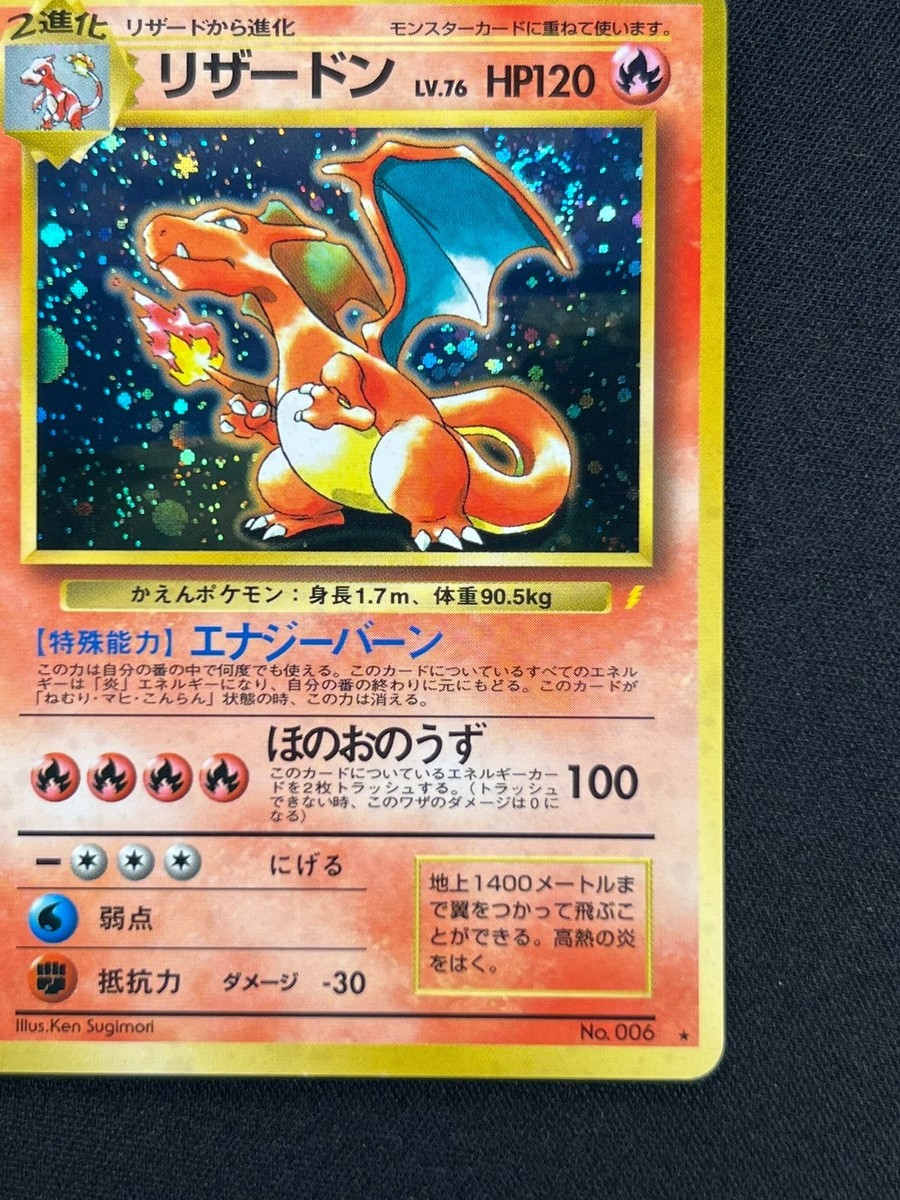 NM] Charizard Pokemon card Japanese No.006 CD Promo Trade Please