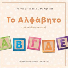 My Little Greek Book of the Alphabet
