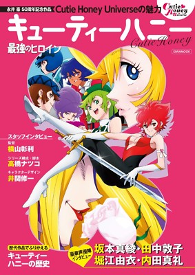 Cutie Honey Universe The Strongest Heroine Fan Art Book Go Nagai