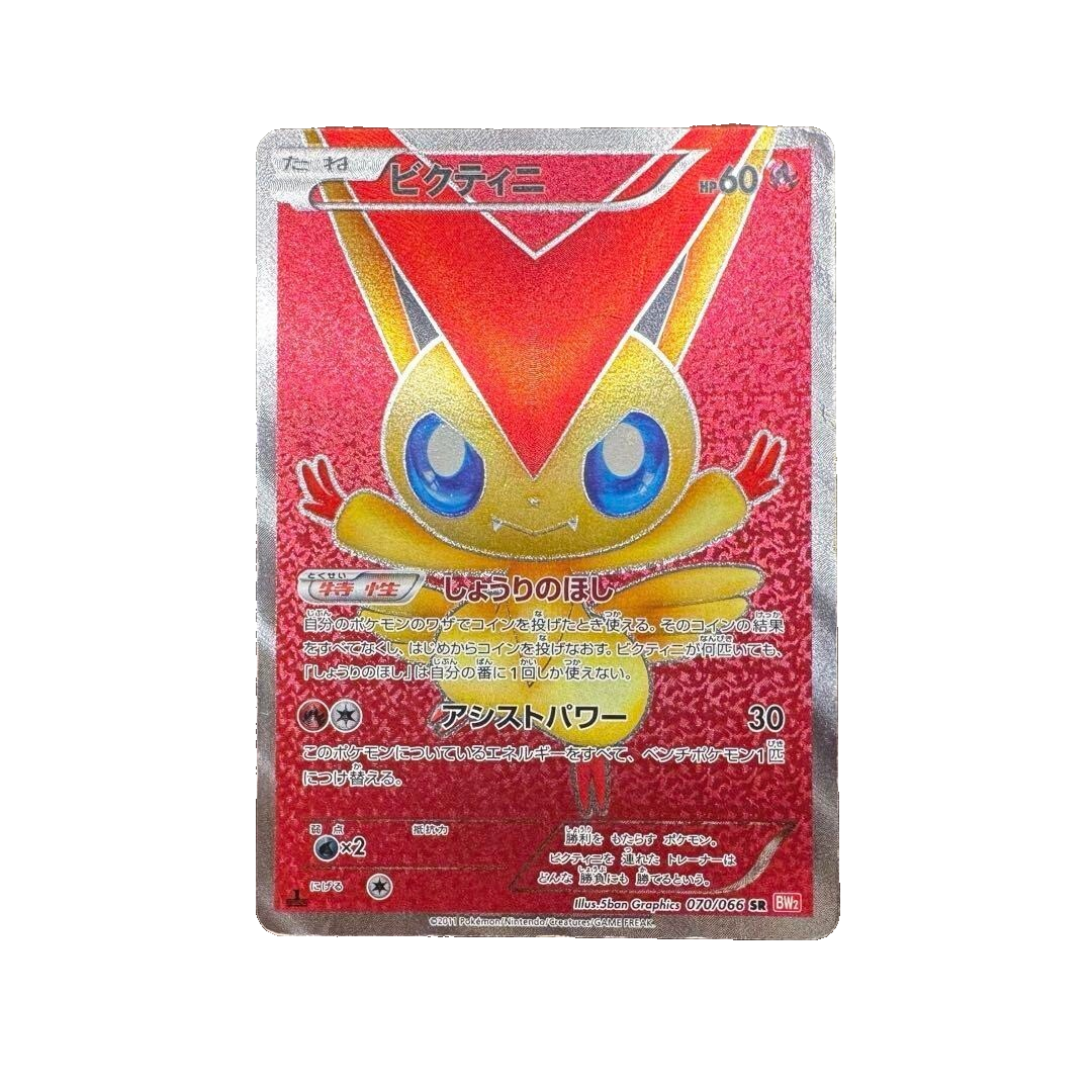 ビクティニ SR 1st Edition レッドコレクション BW2 Pokemon Card Victini SR BW2 070/066 1st Edition Red
