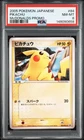 2005 POKEMON JAPANESE PROMO MCDONALDS #84 PIKACHU PSA 8