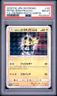 2018 POKEMON JAPANESE SM PROMO #197 PRETEND BOSS PIKACHU PSA 8