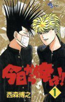 *Complete Set*Kyou kara Ore wa!! Vol.1 - 38 : Japanese / (G)