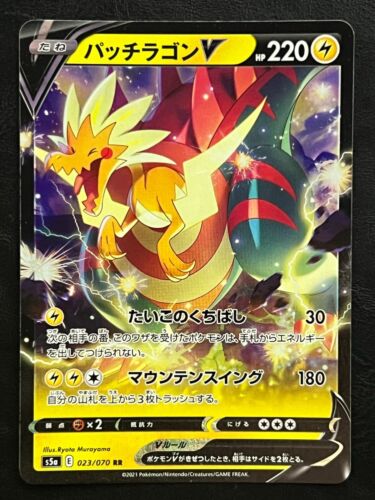 Pokemon Japanese Dracozolt V - Peerless Fighters s5a  - 023/070 - Picture 1 of 2