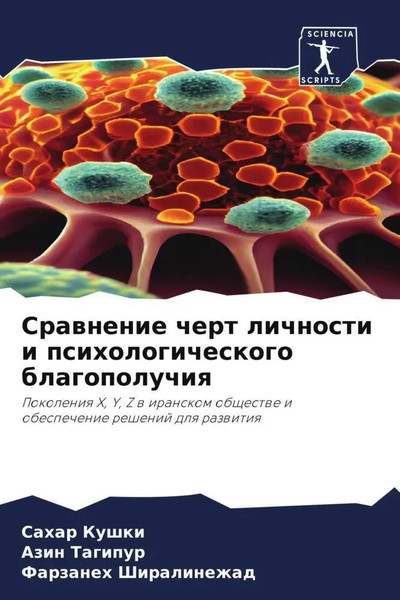 Sahar Kushki (U. A.) | Srawnenie Chert Lichnosti I Psihologicheskogo...-image