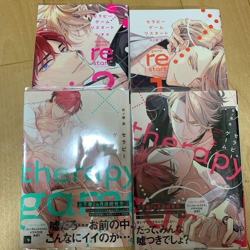 Therapy Game Therapy Game Restart Set Of 4 Bl Manga Yaoi Meguru Hinohara Used Ebay