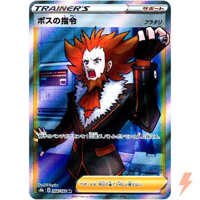 Boss's Orders (Lysandre) SR 268/184 S8b VMAX Climax - Pokemon Card