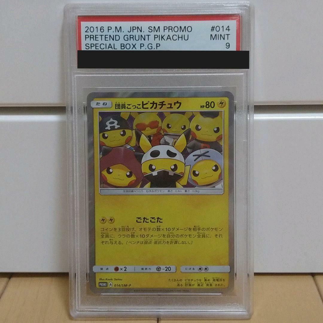 Mint PSA9】Pokemon Cards Team Skull Pretend Grunt Pikachu Mint PSA9】Pokemon Cards Team Skull Pretend Grunt Pikachu