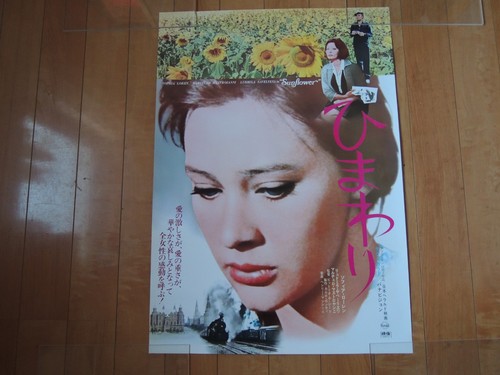 Sophia Loren SUNFLOWER Vittorio De Sica original POSTER JAPAN B2 1970 EX