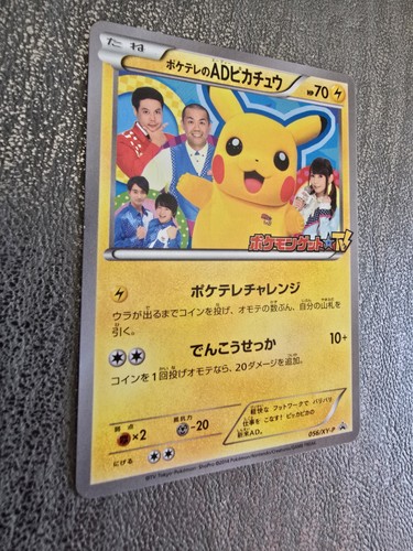 Poke TV's AD Pikachu - Japanese 056/XY-P 2014 PROMO - LP/NM - Picture 2 of 16