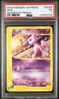 PSA 1 Pokemon Card Mew 2002 E-Series McDonald's Black Star Promo Japanese 033/P