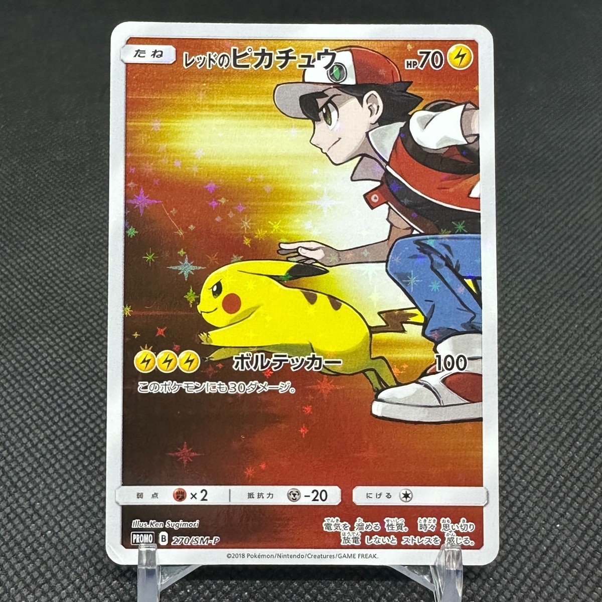 レッドのピカチュウ PROMO SM-P 270/SM-P Red's Pikachu #270/SM-P Prices | Pokemon Japanese Promo