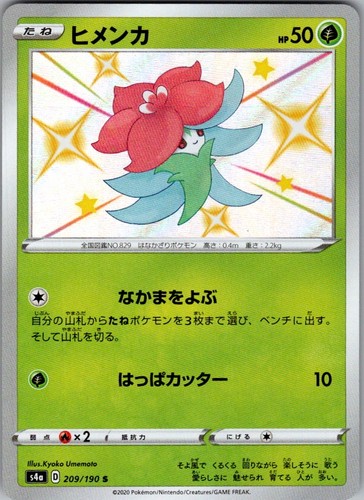 Gossifleur 209/190 Shiny Rare Shiny Star V Pokemon Japanese Holo Near Mint