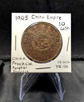 1905 China Fengtien Rare 10 Cash Y-10E  少见奉天大清乙巳年中心奉当十铜元