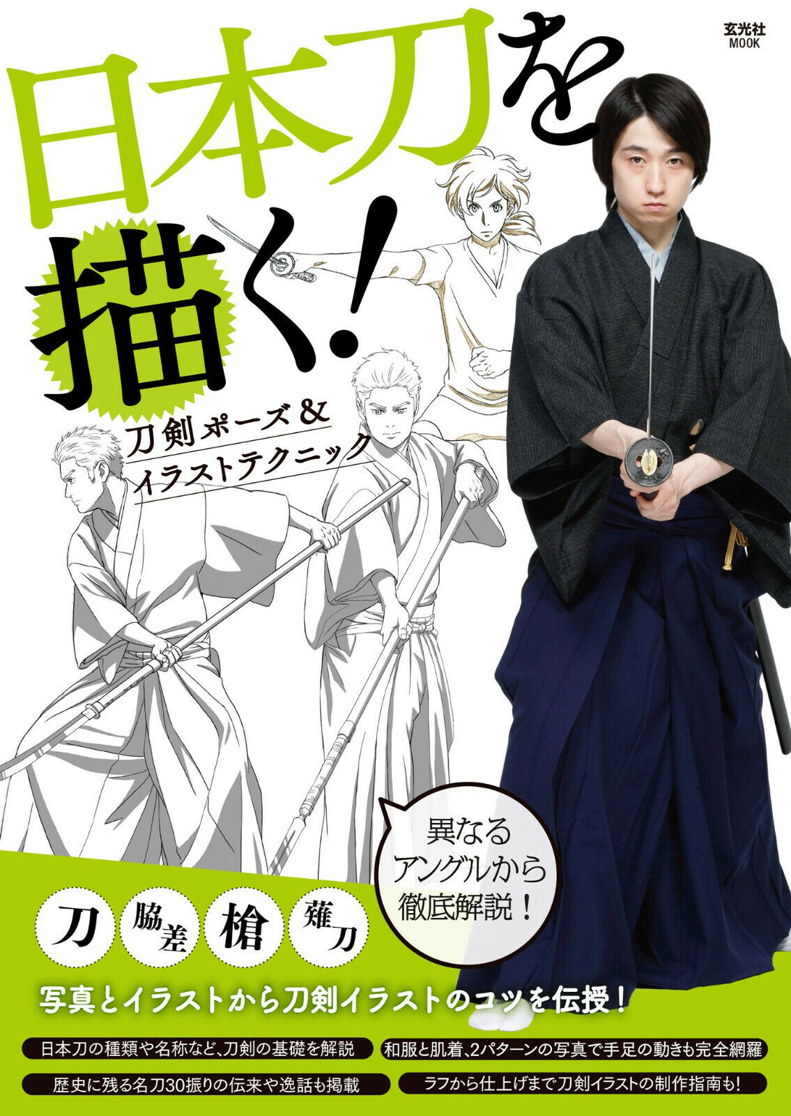 Drawing traditional Japanese poses: Kendo “sword fighting” edition! - Anime  Art Magazine