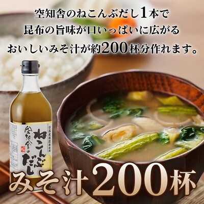 Sora Chiya Nekonbu Dashi | Japanese Kombu Liquid Soup Stock 500ml | HokkaidoA