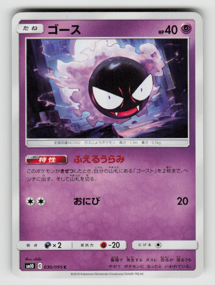 Gastly 030/095 Common Double Blaze Pokemon Japanese Lightly Played