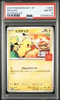 2025 POKEMON JAPANESE M-P PROMO MCDONALD'S #020 PIKACHU PSA 8