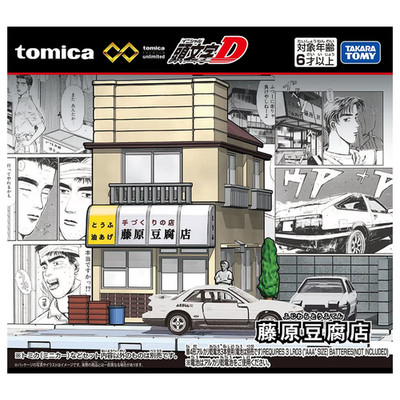 Takara Tomy / Tomica Premium Unlimited Initial D Fujiwara Tofu shop Tomica Town