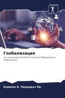 Enrique B. Picardal Jr | Globalizaciq | Taschenbuch | Russisch (2022)