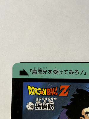 220 Son Gohan Doragon Ball Z x Bandai Carddass 90s Vintag | eBay