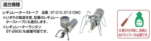 SOTO Soto Assist Set ST-3104CS für Reglerofen ST-310 - Bild 10 von 12