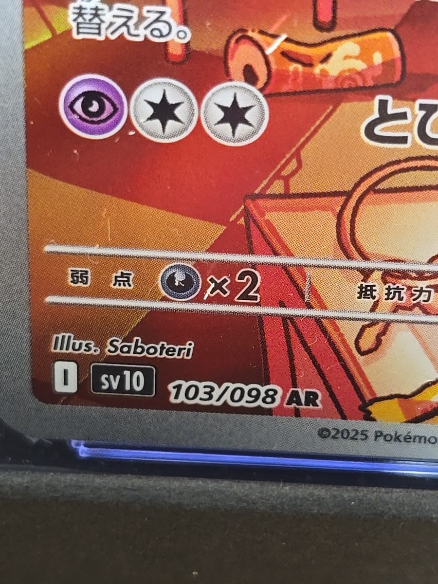 Team Rocket's Wobbuffet 103/098 Sv10: The Glory of Team Rocket