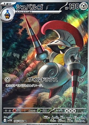 Pok&eacute;mon Giapponese Carta Scarlatto E Viola &ndash; Chandelure AR 102/086 (Black Bolt, Nuovo)