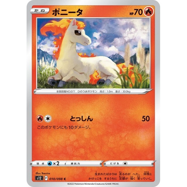 010-098-S12-B - Pokemon Card - Japanese - Ponyta - C
