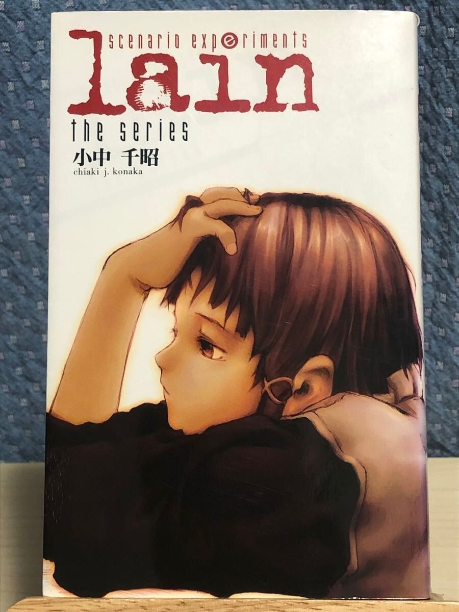 電撃攻略王 プレイステーション シリアルエクスペリメンツ レイン 公式