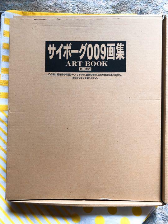 サイボーグ009画集 ART BOOK 角川書店 シリアルナンバー入り サイボーグ009画集 ART BOOK 角川書店 シリアルナンバー入り