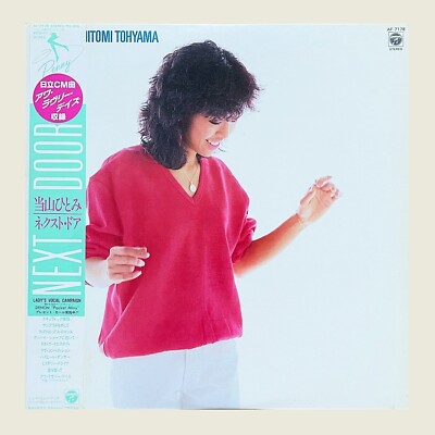 Hitomi Tohyama – Next Door – Green Vinyl – Japanese City Pop – NEW