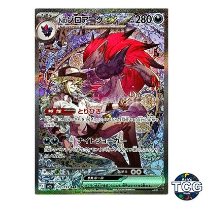 ゾロアークex SAR M2a 242/193 ハイクラスパック MEGA N's Zoroark ex SAR 242/193 M2a MEGA Dream ex Pokemon Card Japanese