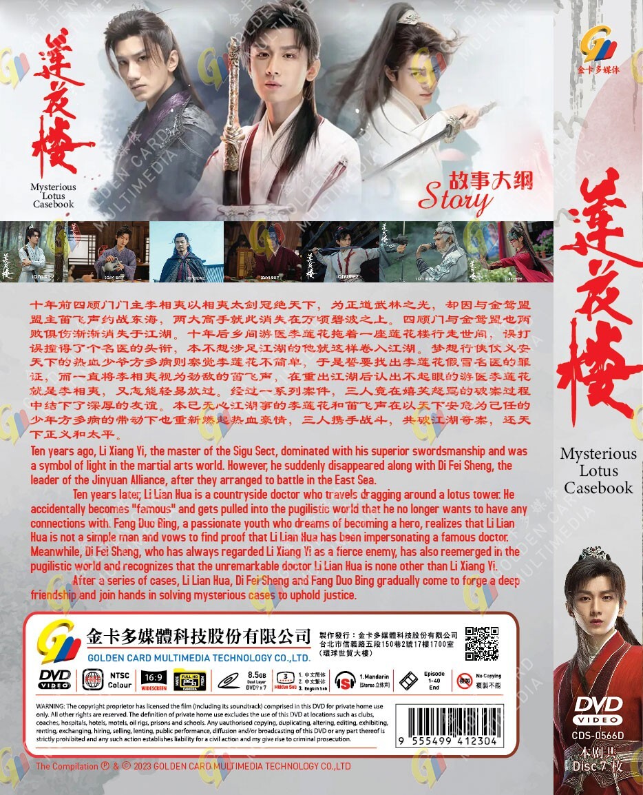 CHINESE DRAMA MYSTERIOUS LOTUS CASEBOOK 莲花楼 VOL.1-40 END