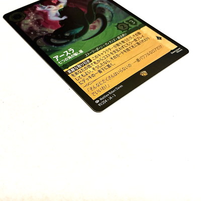 🟢 Legendary Foil Ursula - Deceiver of All | Disney Lorcana