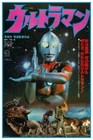ULTRAMAN JAPANESE #1 - 11"X17" - 12"X18" BUY ANY 2 GET ANY 1 FREE!