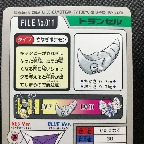Metapod Pokemon card game Japan Anime rara Pocket monster Nintendo F/S - Picture 6 of 6