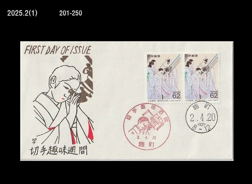 Astronomy,Space,Observatory,Philately Week,Japan 1990 FDC,Cover