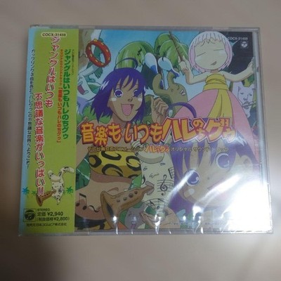 Jungle is always Hare no Chi Guu Soundtrack Music is always Hare no Chi Guu
