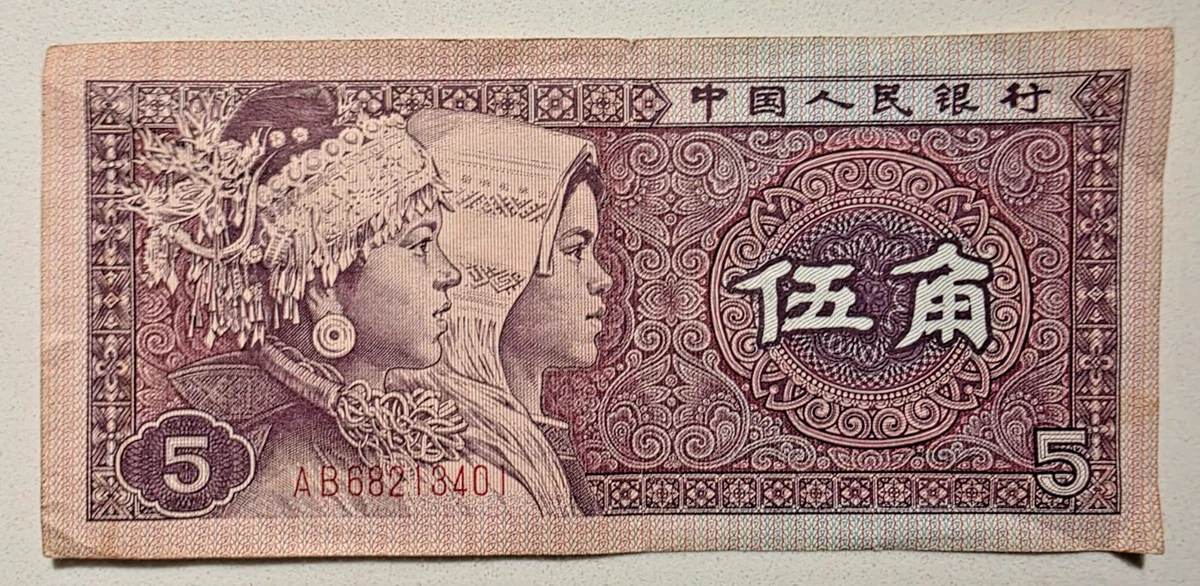 Circulated 1980 Chinese Paper Money for sale | eBay