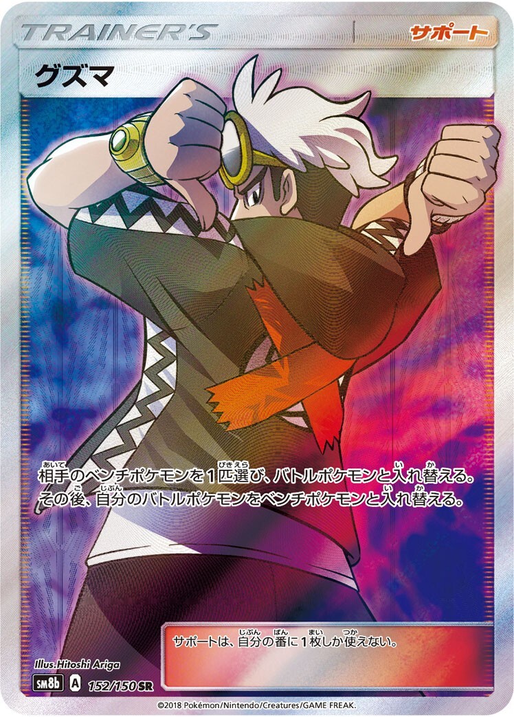 Pokémon Guzma 152/150 SR Full Art Ultra Shiny GX sm8b Japanese PSA 10 Gem Mint