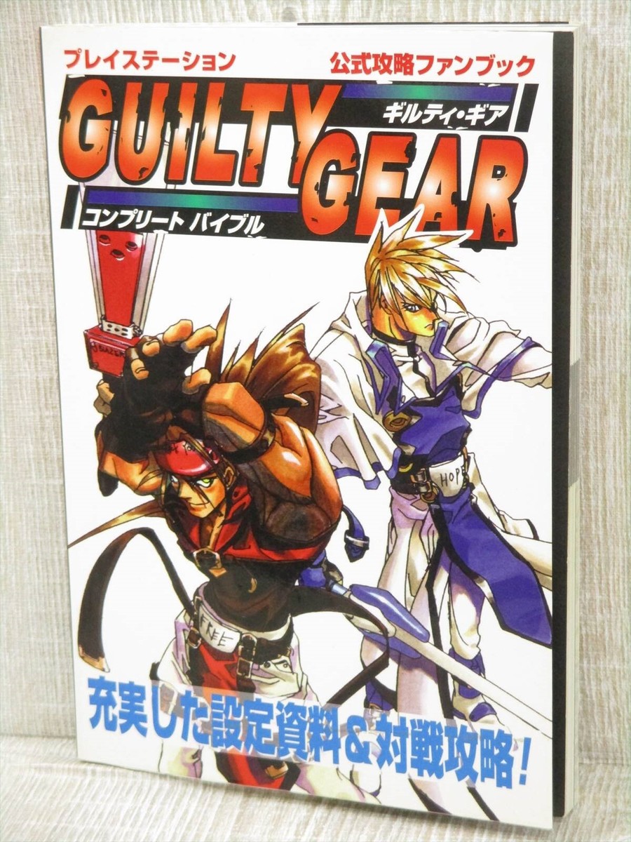 GUILTY GEAR Complete Bible Guide Fan Book Sony PlayStation 1 Japan