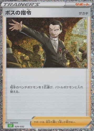 Boss's Orders 029/032 Pokemon TCG Classic: Venusaur