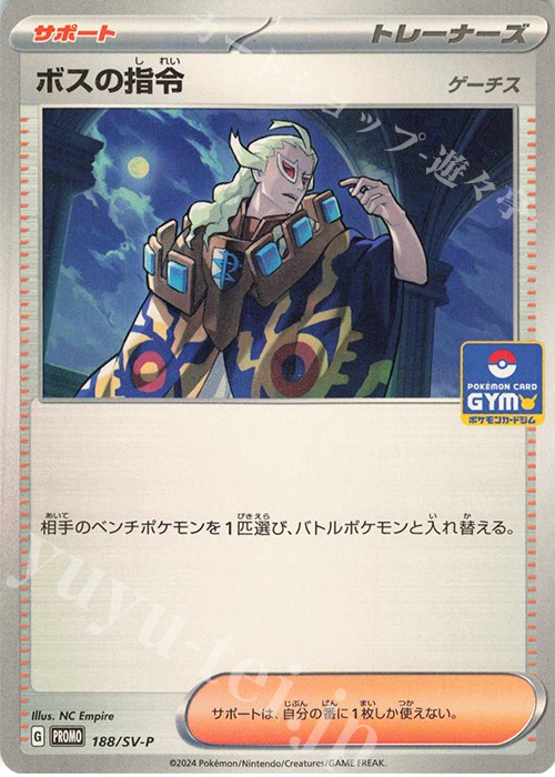 Boss's Orders Ghetsis 188/SV-P Promo Pokemon Card Japanese