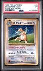 1998 POKEMON JAPANESE PROMO GAME BOY #149 DRAGONITE-HOLO PSA 1