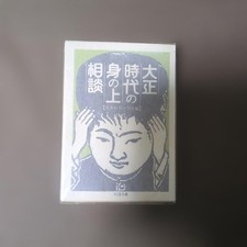 Taisho Era Personal Counseling Book Cataloghouse Social History 680JPM