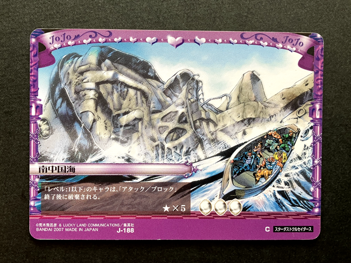 テレビ jojo South China Sea JoJo's Bizarre Adventure Battle Card TCG Japanese